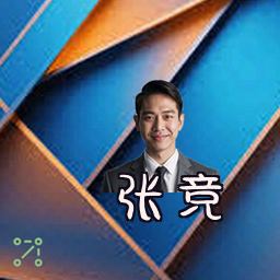 张竞